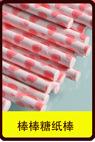 纸棒1