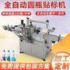 Máquina Etiquetadora Cosmética Totalmente Automática para Botellas Planas Redondas de Doble Cara, Botellas de Detergente para Ropa y Agua Mineral, Etiquetado Inteligente y Preciso