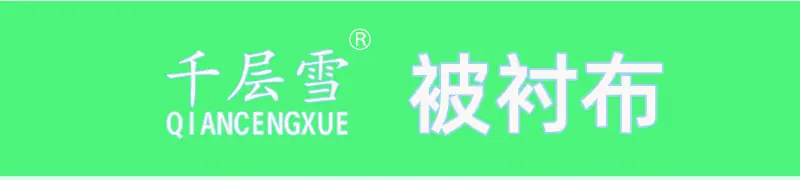 被衬布详情页1.jpg