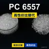Gránulos de plástico PC 6557 PC doméstico reemplaza materias primas importadas Covestro Makrolon 6557 Bayer