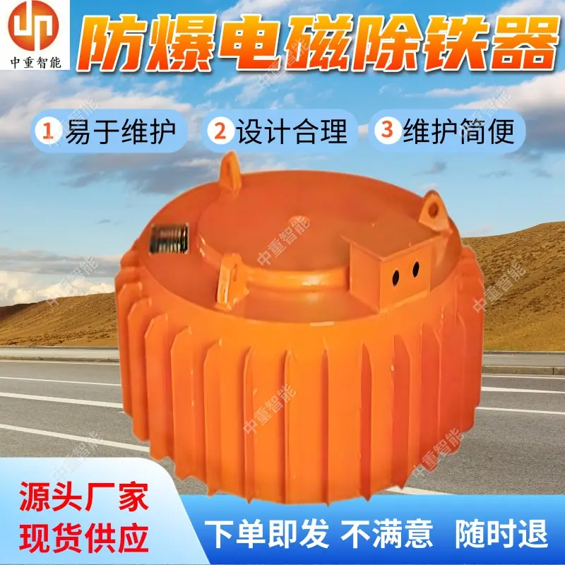 防爆电磁除铁器.jpg
