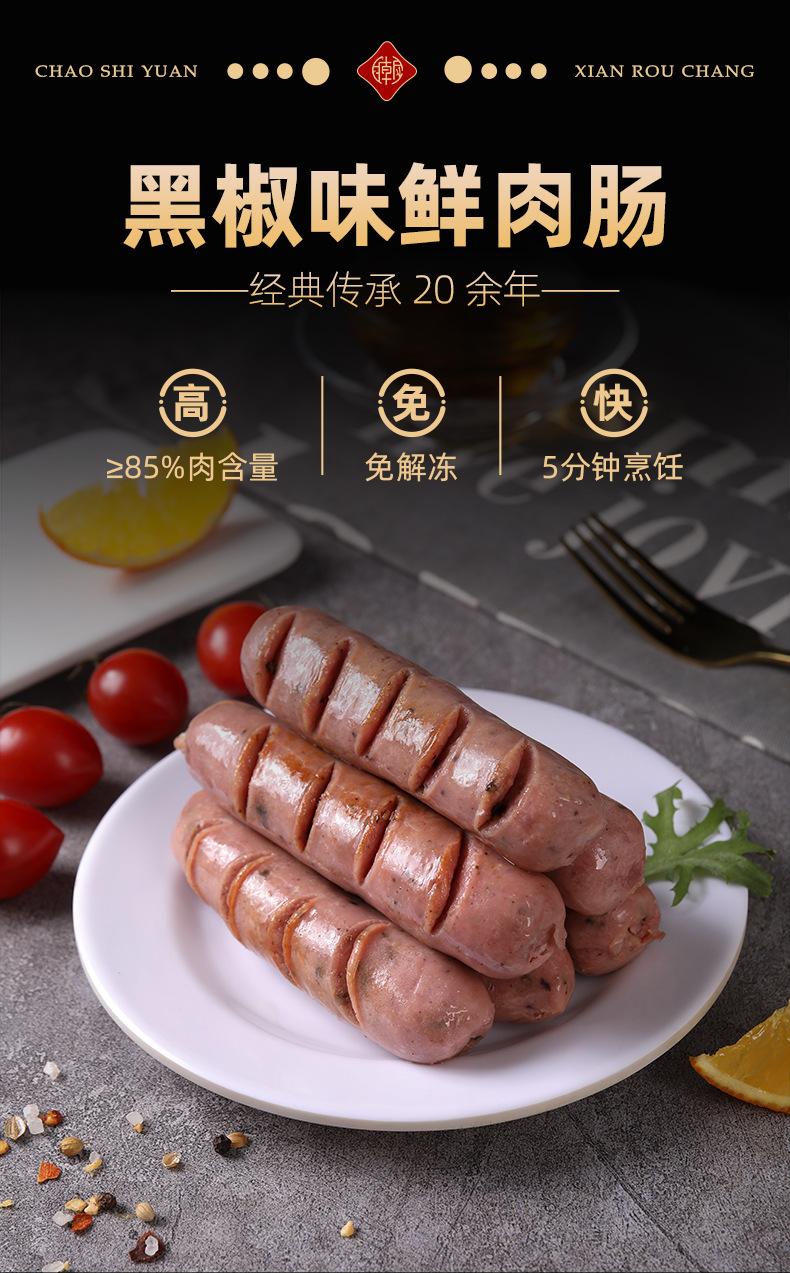 黑椒味鲜肉肠_01.jpg