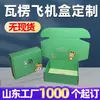 Caixas de Avião Coloridas Personalizadas para Roupas, Caixas de Avião Onduladas Coloridas Impressas Extra-Rígidas Feitas Sob Medida, Caixas de Embalagem para Roupas e Vestuário Feitas Sob Medida