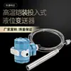Sensor Transmisor de Nivel Tipo Inmersión Alta Temperatura Tubería de Conexión Caldera de Agua Caliente Tanque de Agua Diésel Agua Caliente Indicador de Nivel de Agua