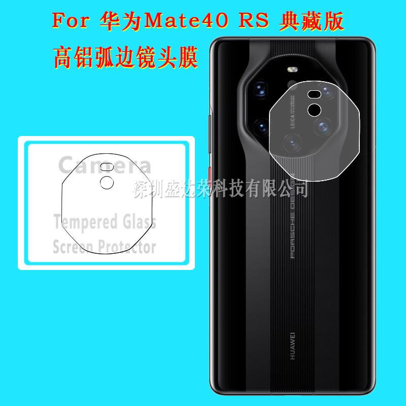 Mate40RS典藏版镜头膜4