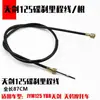 Cable de Acelerador y Embrague Simple y Doble para Motocicleta Cable de Freno Delantero Tianjian Ybr125 Cable de Velocímetro Tianji Accesorios de Cable de Acelerador