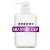 Processamento de Shampoo, Processamento de Shampoo Vegetal, Personalização de Shampoo Antidesbotamento, Fábrica de Processamento de Shampoo Transfronteiriço