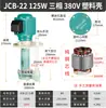 Fabricante Bomba Eléctrica Trifásica JCB-22 125W Bomba de Refrigeración para Máquinas Herramienta Fresadora Torno Bomba de Agua Aceite para Vidrio 380V