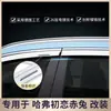 Tixinrui es Adecuado para Haval First Love Conejo Rojo Ceja de Lluvia Protector de Lluvia para Ventana Modificación de Coche Protector de Lluvia con Galvanizado de Platino