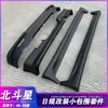 06-20 Apariencia de la Osa Mayor Modificación China Red Accesorios Atardecer Tamaño Sobre Explosión Cambio Labio Delantero y Trasero Venta al por Mayor