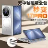Funda Adecuada para Teléfono Móvil Vivo Xfold5 Xfold5 Magnética Dura de Doble Filo Eje Central Anti-Caídas Cubierta Protectora Que se Transforma Instantáneamente en 17