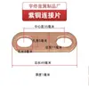 Placa de conexión de batería de litio de cobre, tubo de calefacción eléctrica, barra colectora de cobre para sobrecorriente de motor, brida, placa de cobre de puente antiestático, no estándar