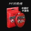 Linha de Pesca China Red Luya Long Casting Original Seda 8 Fios Alta Resistência Não Desbota Ultramacia Forte Linha de Pesca Pe Linha Principal