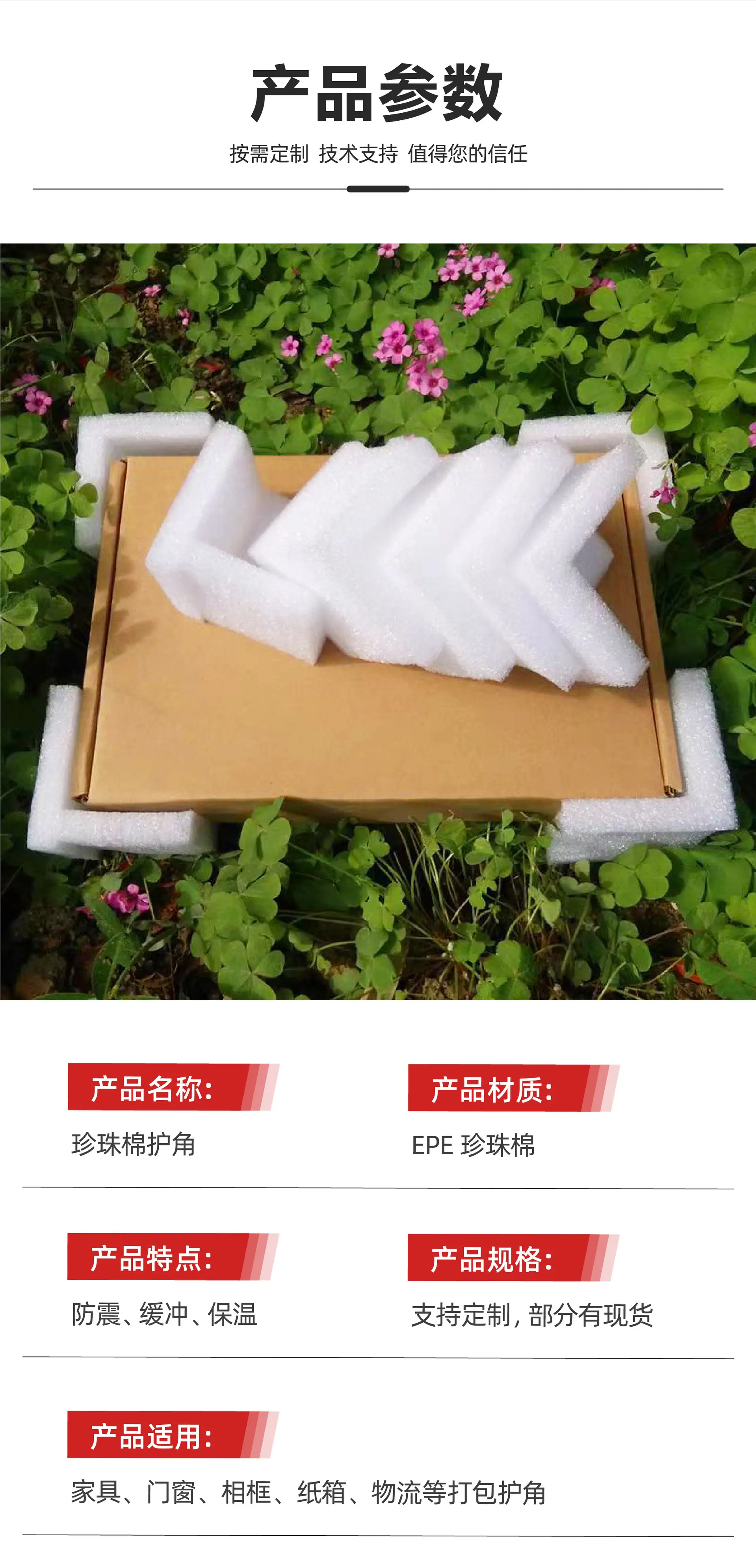 珍珠棉详情页 (3).jpg
