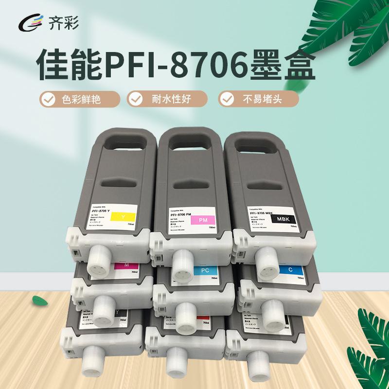IPF-8706墨盒