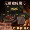 Chocolate Negro 100%, Chocolate Negro Puro Diario, Manteca de Cacao Pura, Cero Azúcar Añadido, Snacks Estilo Ruso