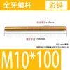 Parafuso galvanizado de rosca completa aço carbono zinco banhado a cor zinco branco zinco escurecido parafuso de conexão para móveis cama cadeira pino de suporte reto completo