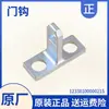 Gancho para Puerta, Bisagra de Puerta, Pestillo de Puerta, Interruptor de Bisagra para Lavadora de Carga Frontal Midea Little Swan, Colección de Accesorios Originales