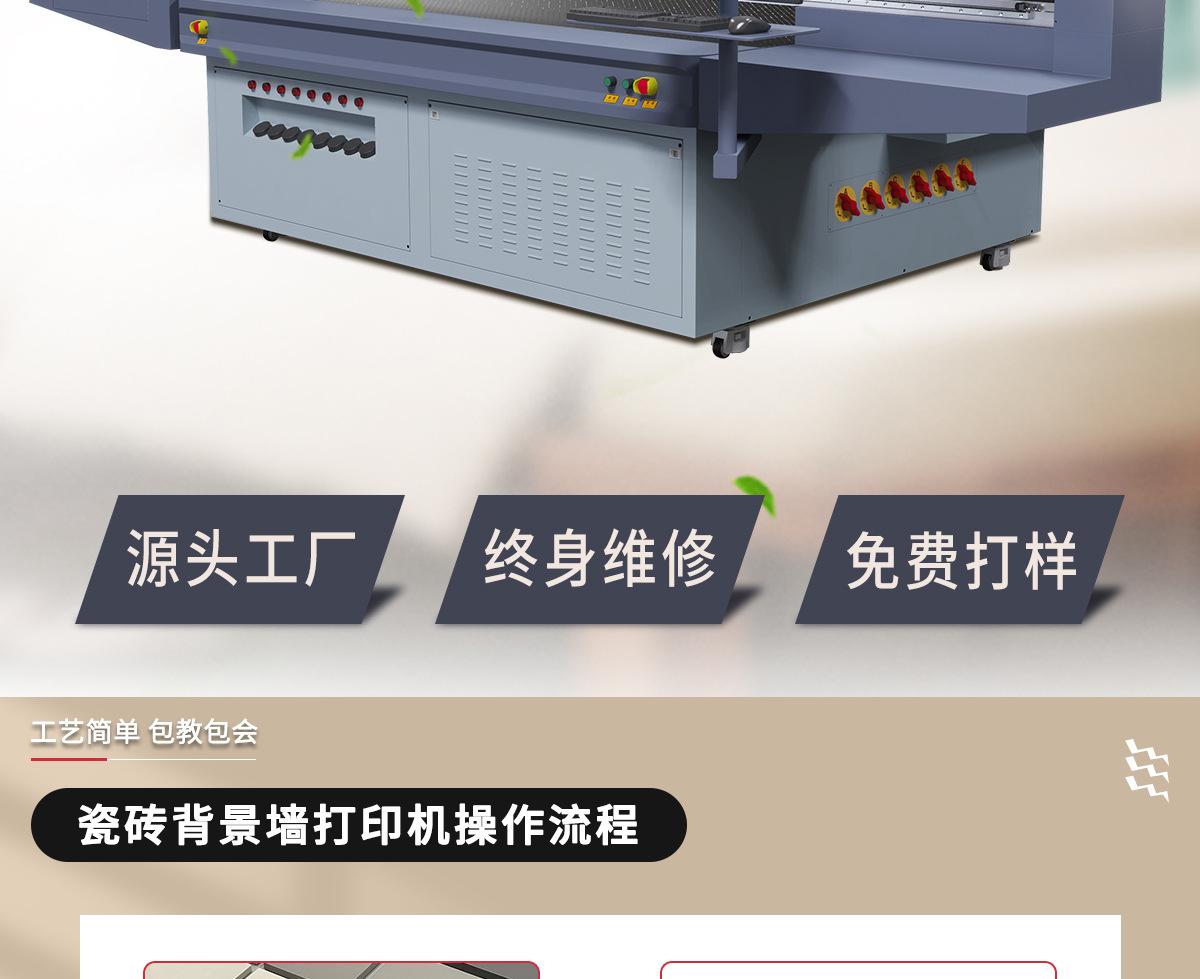 瓷砖背景墙打印机万彩详情页_02