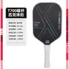 Set completo de paleta de pickleball de fibra de carbono T700, raqueta de pickleball profesional avanzada