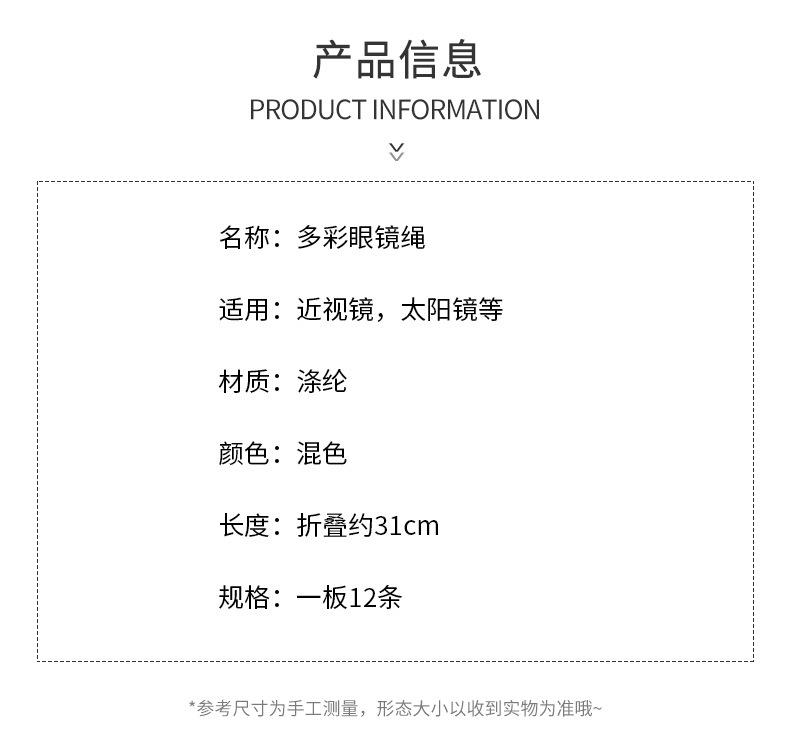 彩色眼镜绳_02.jpg