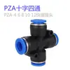 Accesorios neumáticos Tubo de aire de PU conector rápido PZA conector en T de cuatro vías PZA-4/6 PXL-8/10/12 enchufe rápido