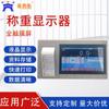 Pantalla de pesaje báscula electrónica de pesaje comunicación de diadema puerto serie RS232 y USB pantalla táctil instrumento de control de pesaje