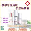 Equipo Médico y Productos para el Cuidado de la Piel al por Mayor Solución Original Water Light Spray Hidratante Emulsión de Agua Crema Limpiador Facial Set