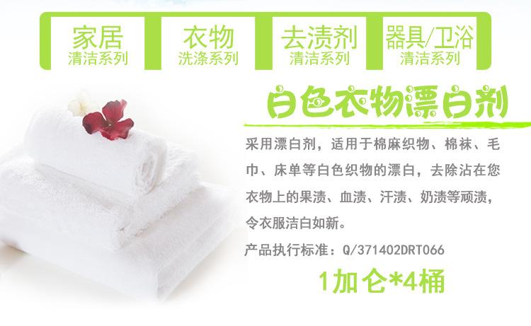 漂白水详情页_02