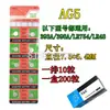 Bateria Atacado AG5 LR754/393 Bateria de Brinquedo Alcalina Tipo Botão Bateria de Relógio