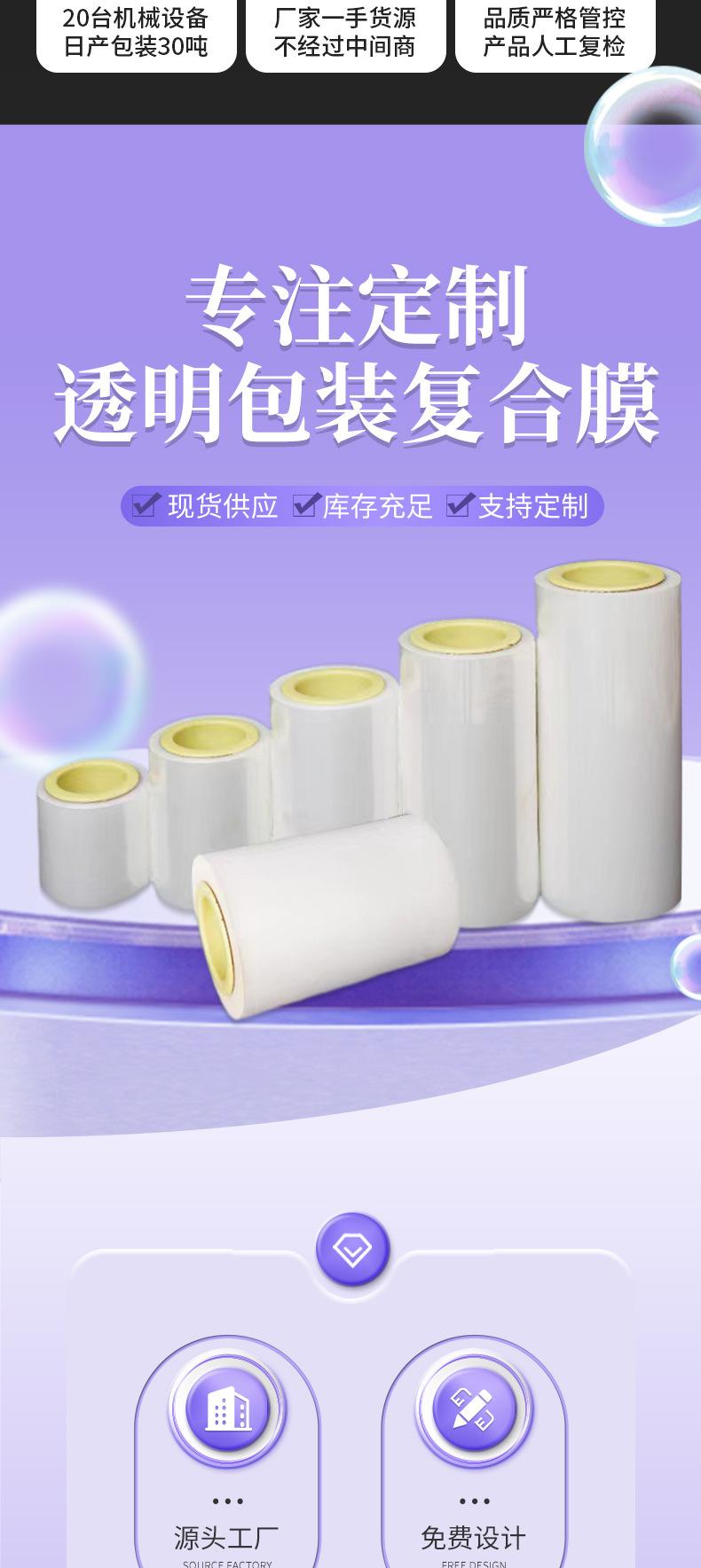 全自动包装机复合卷膜 ,PET/PE透明白膜,BOPP热封白膜