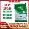 Potente Detergente para Ropa de Mesa, Lavadoras, Ropa de Cocina, Uniformes de Trabajo, Hoteles, Venta al por Mayor Industrial, Eliminación de Manchas de Grasa Pesada, Fabricante