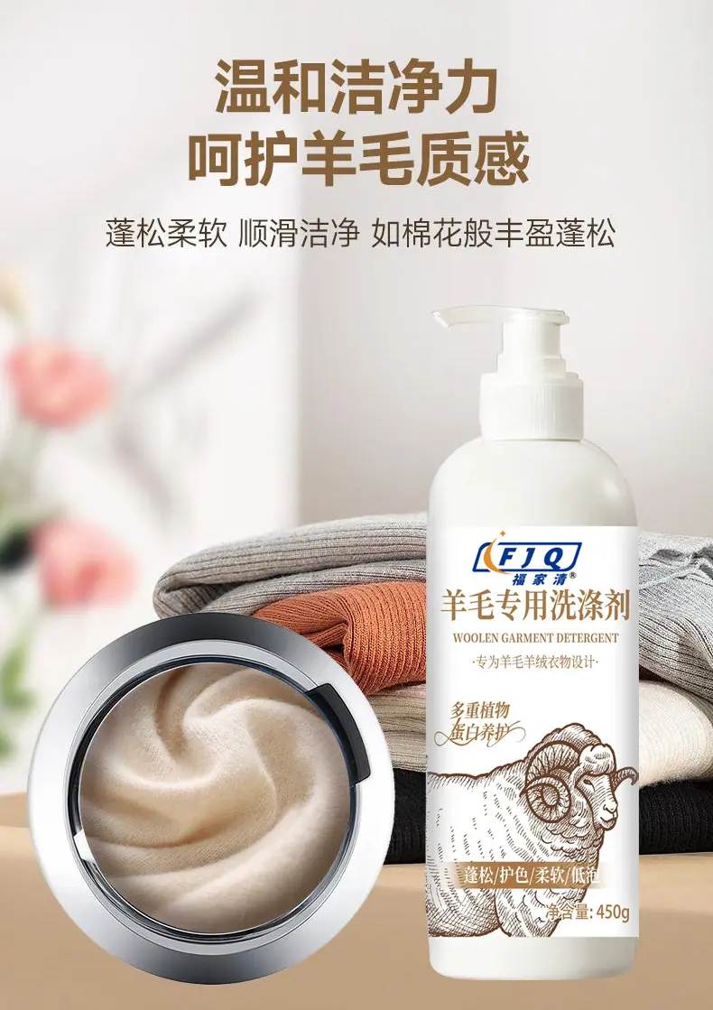 羊毛洗涤剂_05.jpg