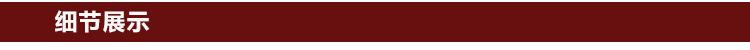 细节展示