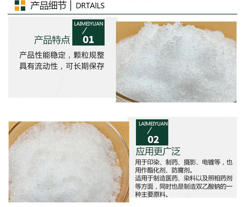 三水乙酸钠细节描述.jpg