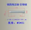 Pasador Guía de Molde Pin de Alineación de Molde Punta Guía Pin de Alineación Guía Pin Punzón Punzón 1.5-6.0