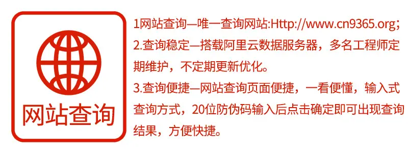 网站查询