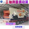 Pantalla vibratoria elíptica de tres ejes de Guangxi máquina lineal horizontal de cribado de arena sitio de construcción arena grava carbón ganga cribado de grava