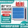 Filtro de aire acondicionado de aromaterapia compatible con Honda Haoying, filtro de aire de coche de carbón activado de grado N95, tamaño original.