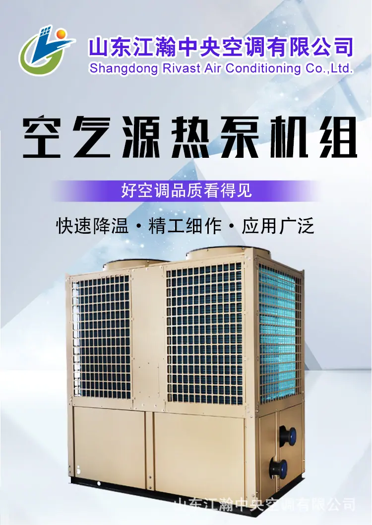 空气源热泵机组_01.jpg