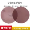 En Stock Lija de Malla Fina de Grano Alto de 9 pulgadas para Uso en Seco y Húmedo, Lija Fina de Pulido para Muebles Pre-Pintura