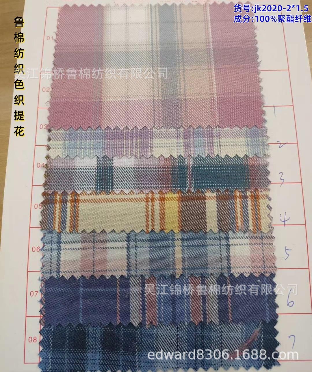 诸暨色织巴宝莉格子JK8.jpg