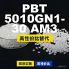 Grânulos de plástico PBT 5010GN130AM3, PBT de produção nacional como alternativa às importações, Mitsubishi Engineering