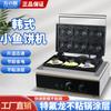 Fangchu Pastel de Pescado Pequeño Coreano Máquina Eléctrica Comercial Taiyaki Máquina para Hotcakes Máquina para Pastelitos de Pescado a la Parrilla Fabricante Venta al por Mayor