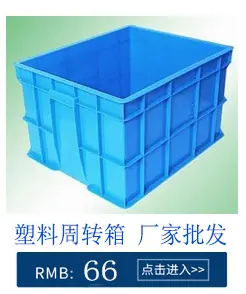 蓝色周转箱