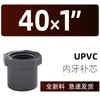Núcleo de llenado de diente interior de UPVC junta reductora de rosca interior conexión reductora de alambre interior de suministro de agua pieza de tubería reductora de PVC gris oscuro directo
