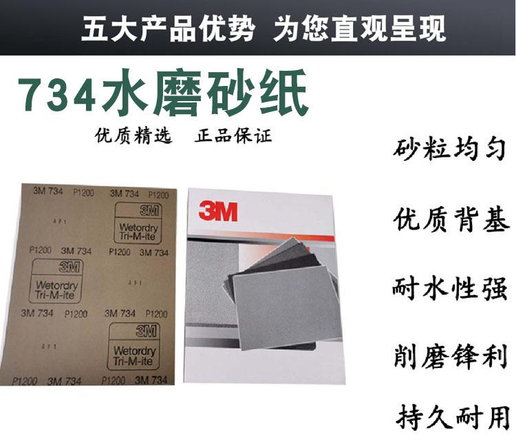 水磨砂纸734