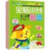 Adesivo Brainstick prático para bebês e crianças, livro de adesivos para crianças de 0 a 3 a 6 a 7 anos, brinquedos educativos de desenho animado