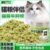 Atacado de Fábrica Grama de Gato Veludo de Frango Pode Ser Misturado com Ração para Gatos Lanches Liofilizados para Gatos e Cães Alimento Nutricional para Gatos Acompanhamento