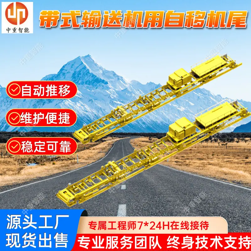 带式输送机用自移机尾(2).png